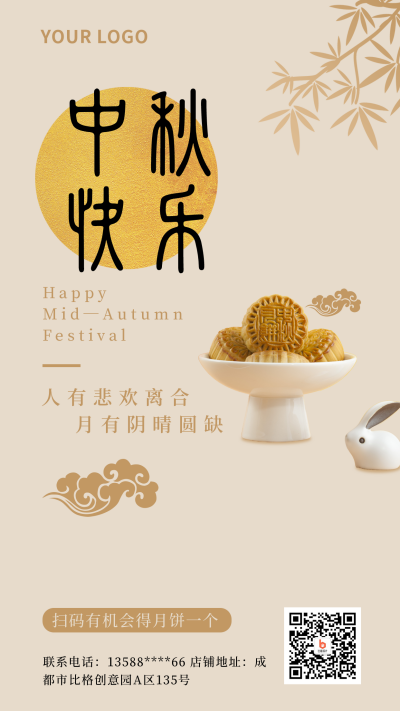 传统节日中秋节中国风简约黄色手机海报 模板ID:20775