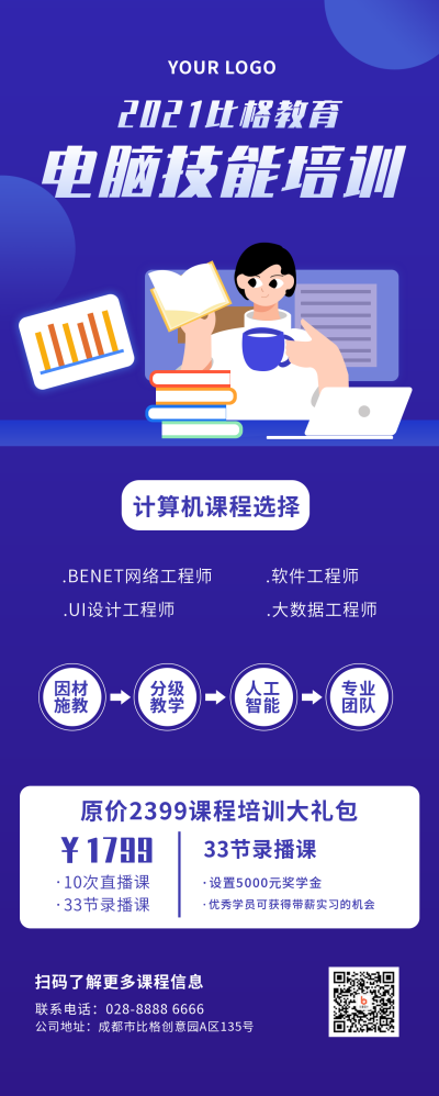 技能优惠活动攻略课程培训卡通扁平蓝色长图海报 模板ID:20802