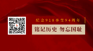 918事变旗帜动态二维码 模板ID：20811