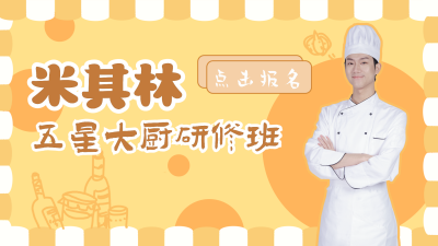 米其林厨师美食类视频封面图 模板ID:20855
