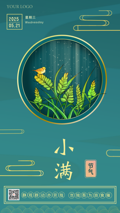 小满风景节气中国风手机海报 模板ID：20860