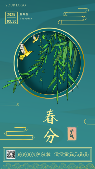 春分风景手绘插画手机海报 模板ID:20862