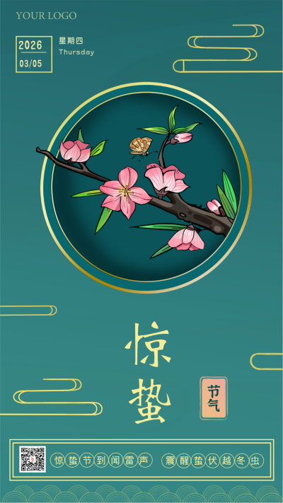 惊蛰绿色手绘手机海报 模板ID：20864
