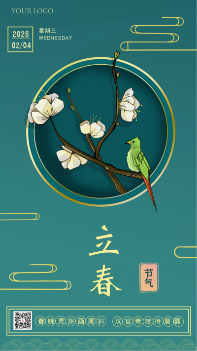 立春绿色风手绘手机海报 模板ID：20865