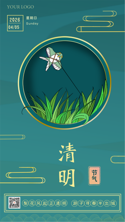 清明节气绿色手绘手机海报 模板ID:20866