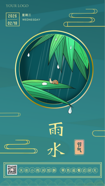 雨水节气绿色手绘手机海报 模板ID：20867