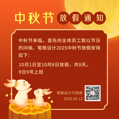 中秋节放假通知中国风插画红色方形海报 模板ID:20871