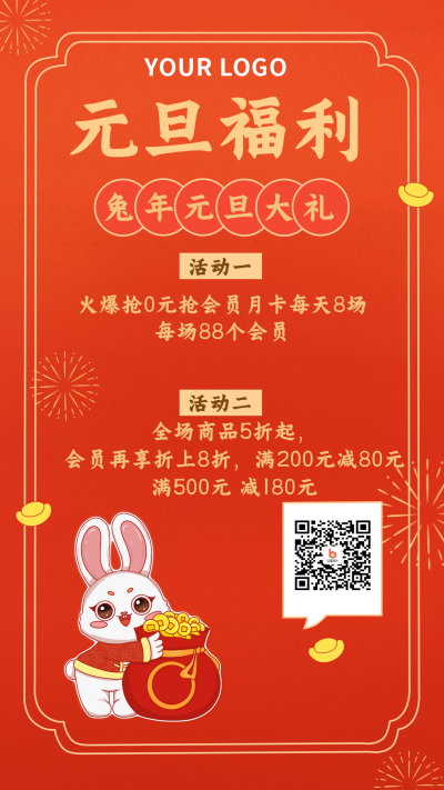 元旦福利大礼包活动手机海报 模板ID:20891