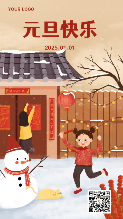 元旦祝福喜庆传统节日手机海报 模板ID:20894
