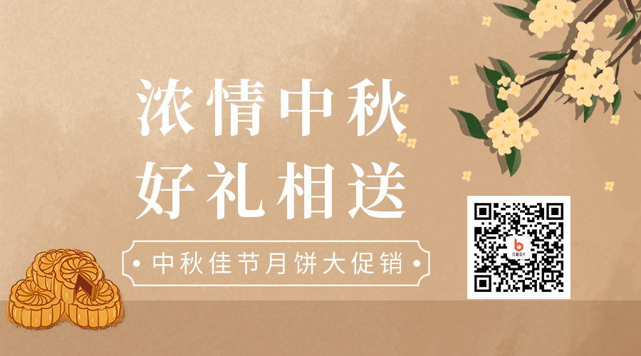 手绘中秋佳节电商活动桂花动态二维码 模板ID：20904