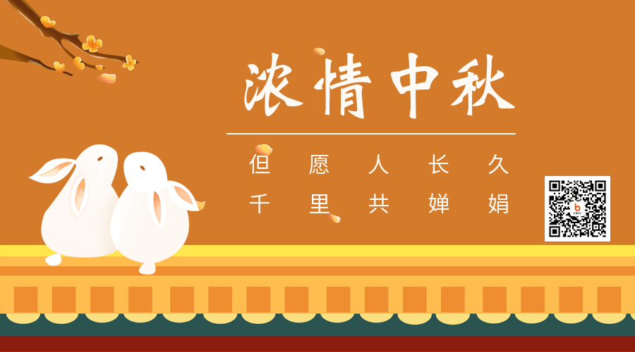 手绘可爱兔子中秋佳节赏月动态二维码 模板ID：20914