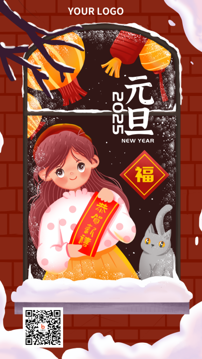 元旦喜庆祝福传统节日手机海报 模板ID:20915