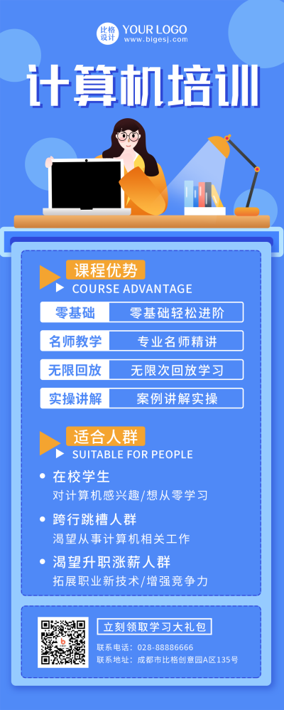 计算机培训软件技能长图海报 模板ID:20916