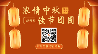 中秋节电商活动促销灯笼动态二维码 模板ID:20917