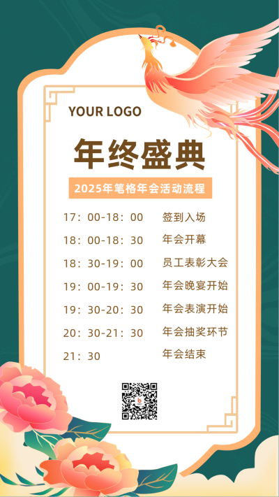 绿色年会总结活动流程手机海报 模板ID:20920