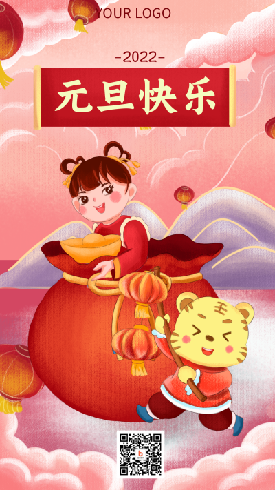 新年元旦节喜庆祝福手机海报 模板ID：20921