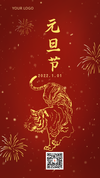 红色手绘过年新年元旦节手机海报 模板ID：20922