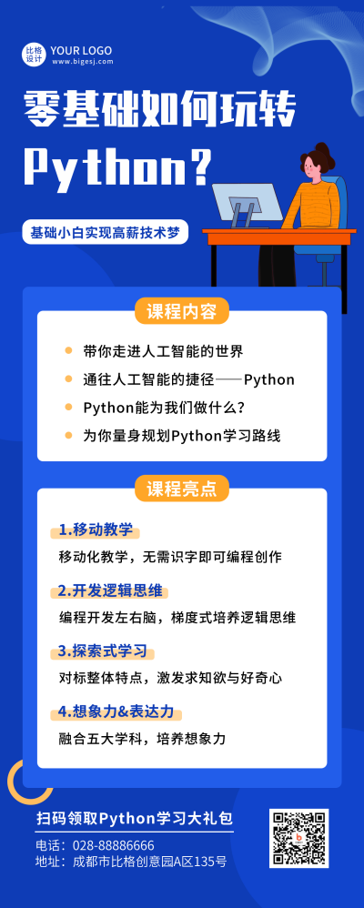 软件技能高效办公培训课程蓝色长图海报 模板ID:20949