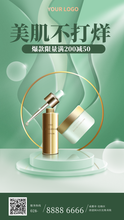 美妆购物电商促销活动手机海报 模板ID:20974