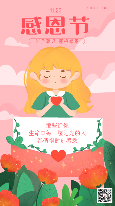 感恩节信封祝福文案手机海报 模板ID：20979
