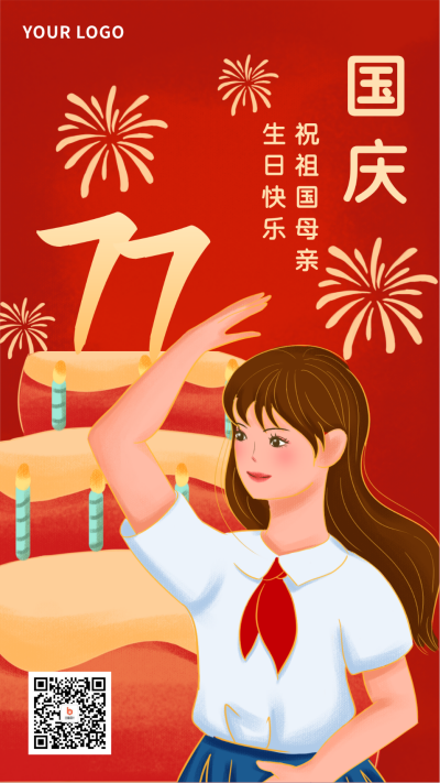 庆祝国庆庆典文案祝福手机海报 模板ID:21004
