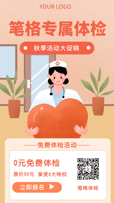 体检医疗健康活动手机海报 模板ID:21007