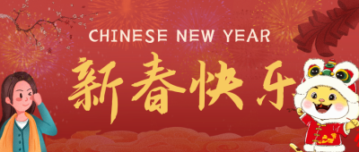 手绘元旦过年手机祝福公众号封面首图 模板ID:21023