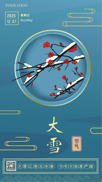 大雪节气蓝色中国风手绘手机海报 模板ID:21043