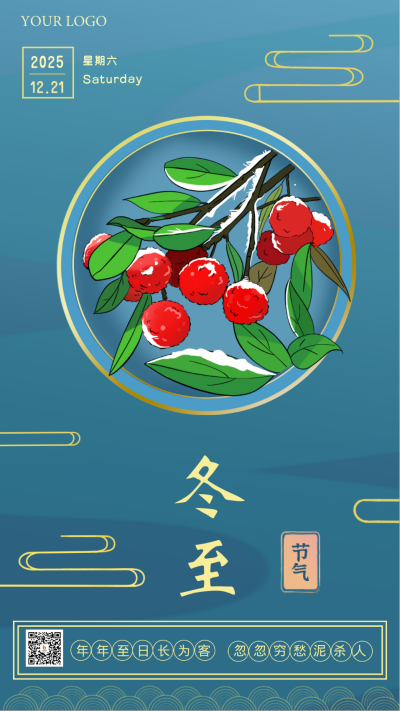 冬天冬至节气中国风手机海报 模板ID:21045