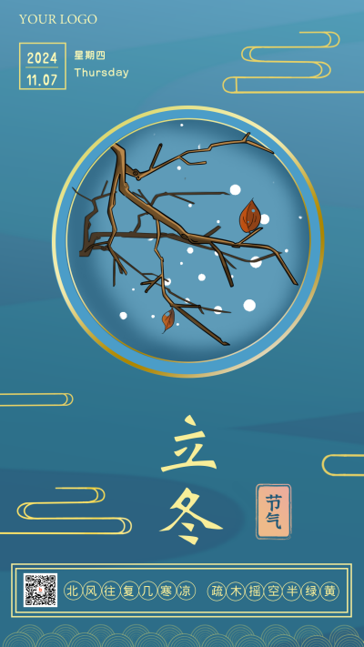立冬蓝色中国风节气手机海报 模板ID:21049