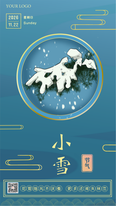 小雪蓝色中国风节气手机海报 模板ID:21050