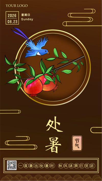 处暑小暑大暑节气中国风手机海报 模板ID：21055