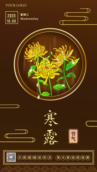 寒露手绘菊花中国风节气手机海报 模板ID：21057