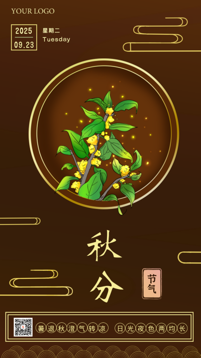 秋分中国风节气手绘手机海报 模板ID：21061