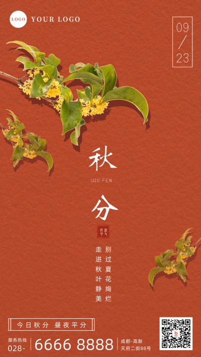 秋分节气手机海报 模板ID:21068