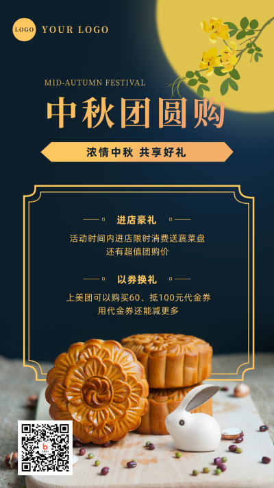 中秋活动促销宣传手机海报 模板ID:21082