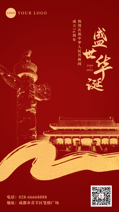 简约大气国庆节祝福手机海报 模板ID：21086