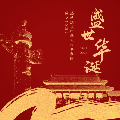 简约大气国庆节祝福方形海报 模板ID：21089