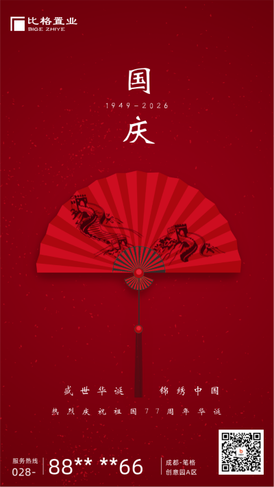 简约房地产风国庆手机海报 模板ID:21091