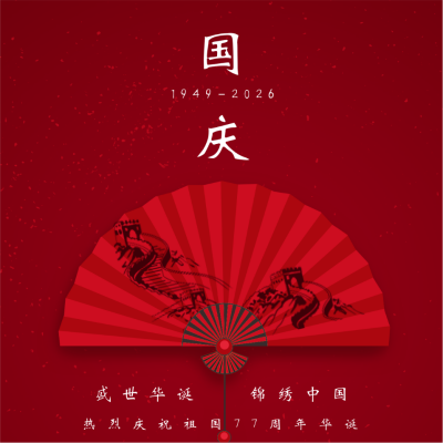 简约房地产风国庆方形海报 模板ID:21094
