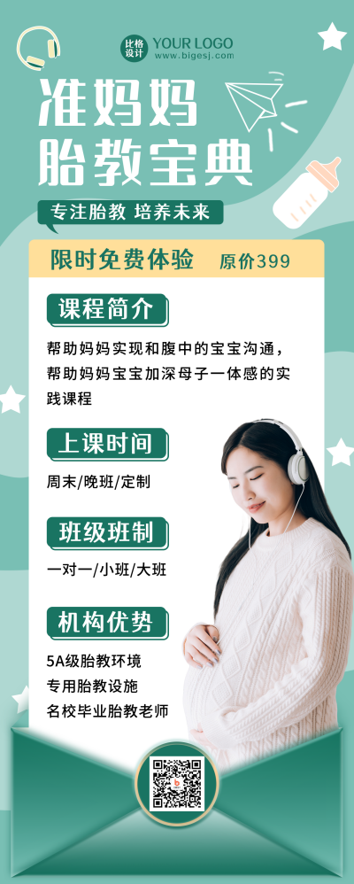 胎教宝典体检攻略绿色长图海报 模板ID:21106