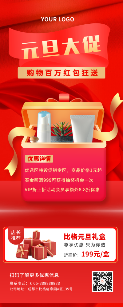 元旦过年春节促销优惠福利活动长图海报 模板ID:21107