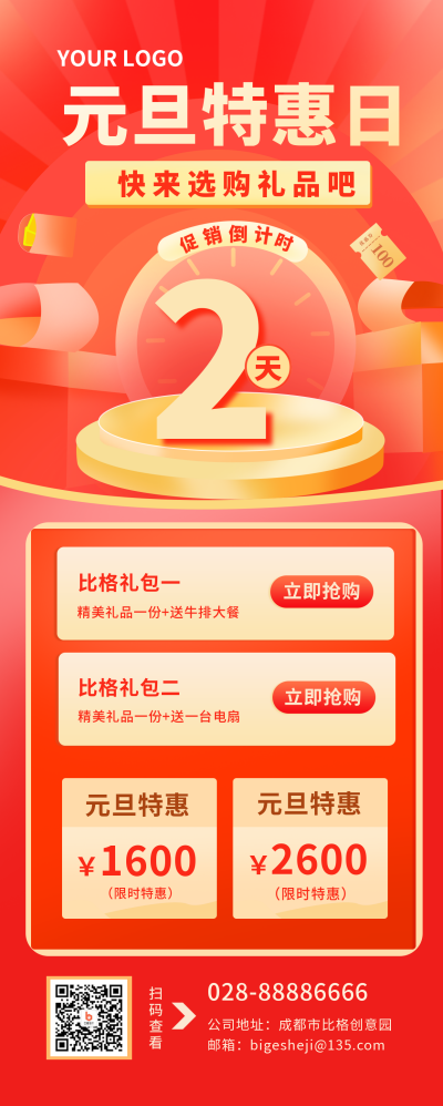 元旦过年福利大礼包特惠活动倒计时长图海报 模板ID：21109