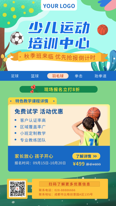 少儿运动兴趣班培训中心模板海报 模板ID:21110