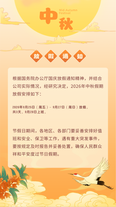 国潮手绘中秋节放假通知竖版配图 模板ID:21115