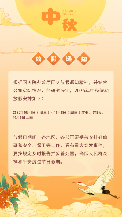 国潮手绘中秋节放假通知竖版配图 模板ID:21115
