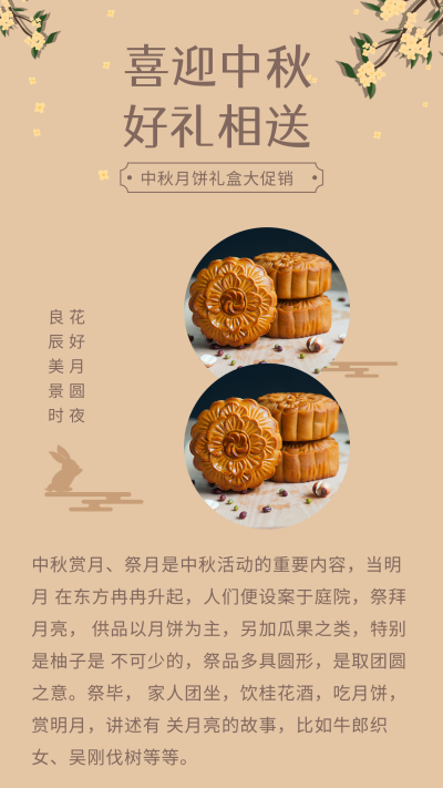 中秋节文艺怀旧月饼促销活动竖版配图 模板ID：21117
