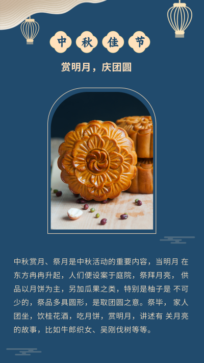 中国传统节日中秋节活动竖版配图 模板ID：21118