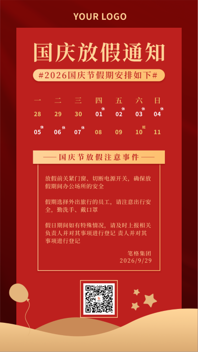 国庆节放假通知简约扁平红色手机海报 模板ID:21136
