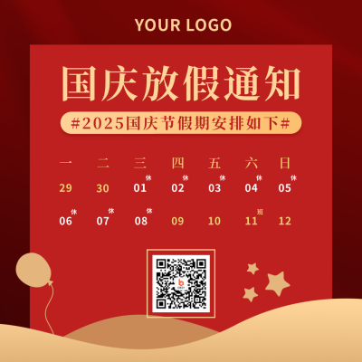 国庆节放假通知简约扁平红色方形海报 模板ID：21137